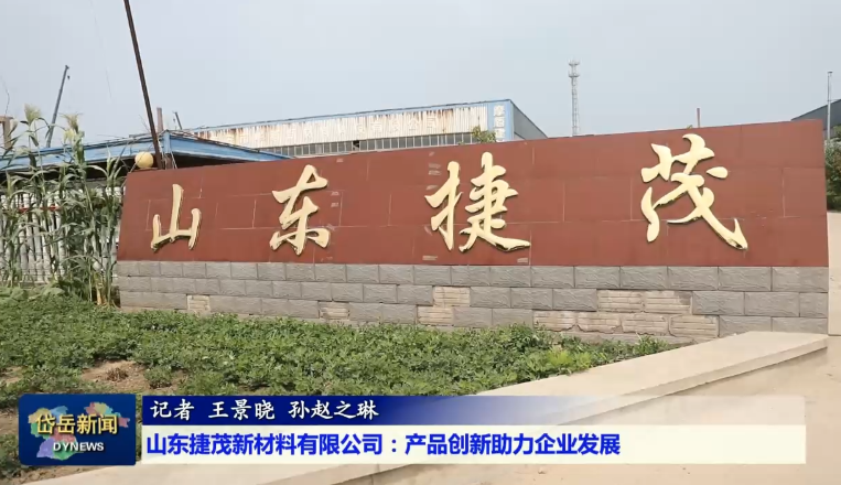 民营经济助力攻坚丨安博网_安博(中国)：破题生物降解新材料 解决“白色污染”